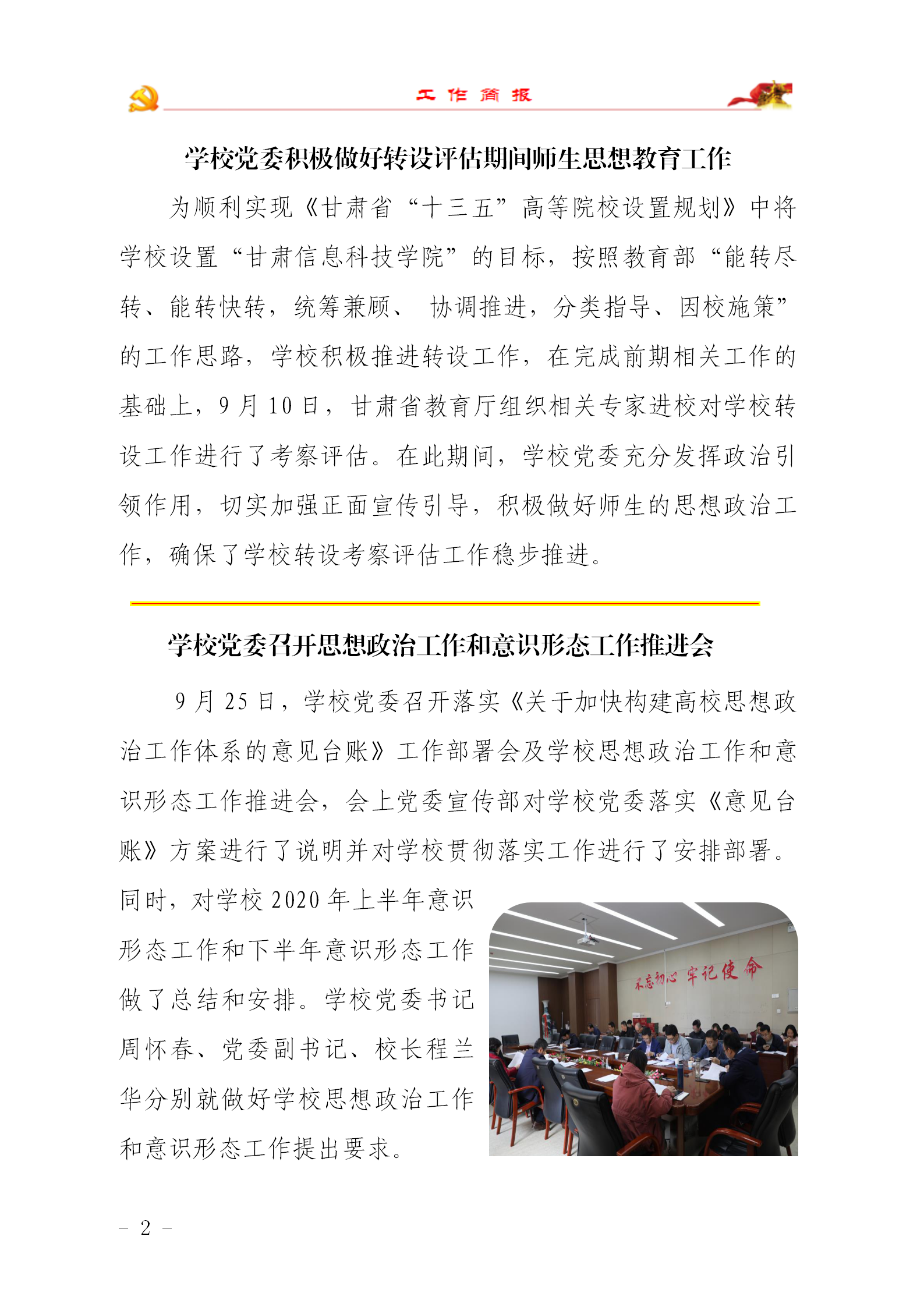 党委工作简报（2020年第六期）_03.png
