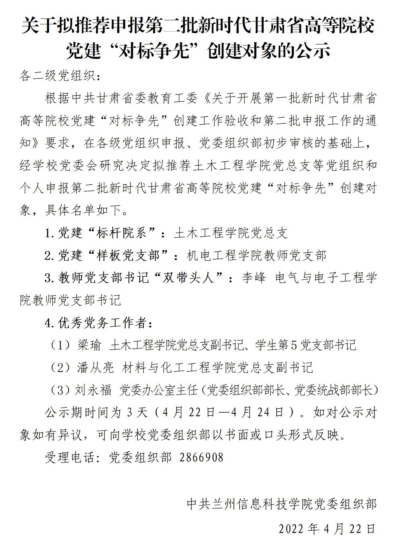 关于推荐申报第二批新时代甘肃省高等院校党建对标争先创建工作的意见_05.jpg