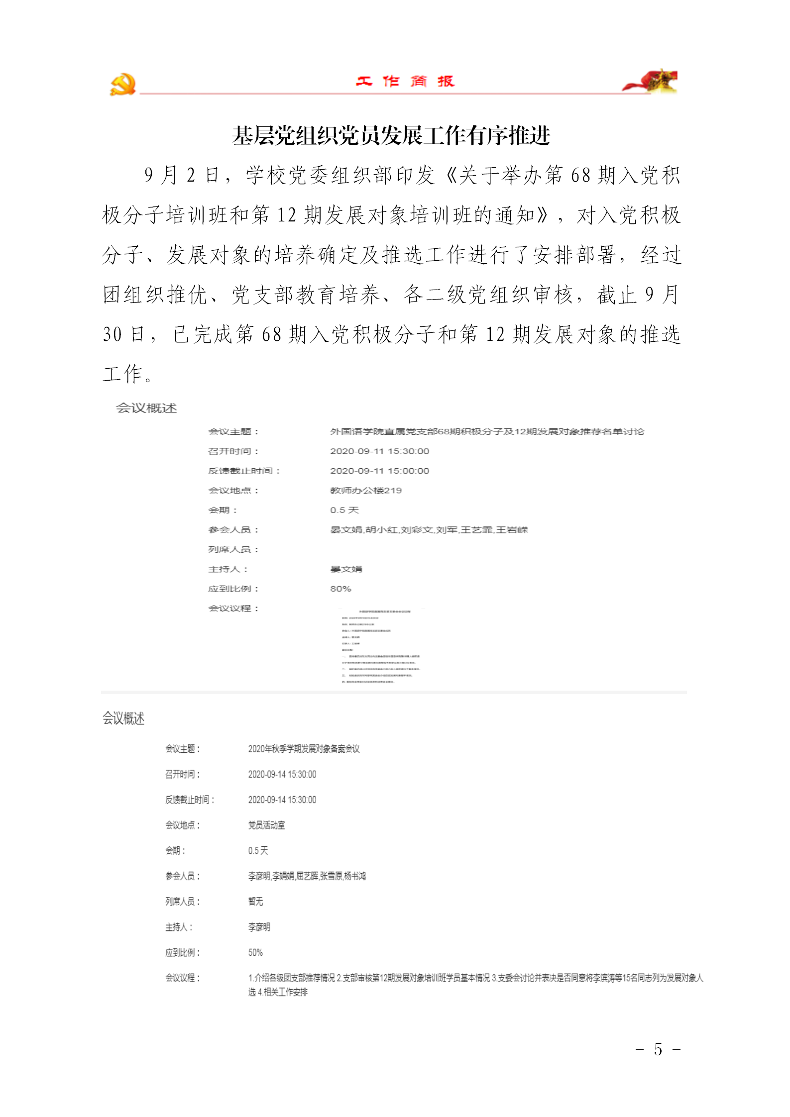 党委工作简报（2020年第六期）_06.png