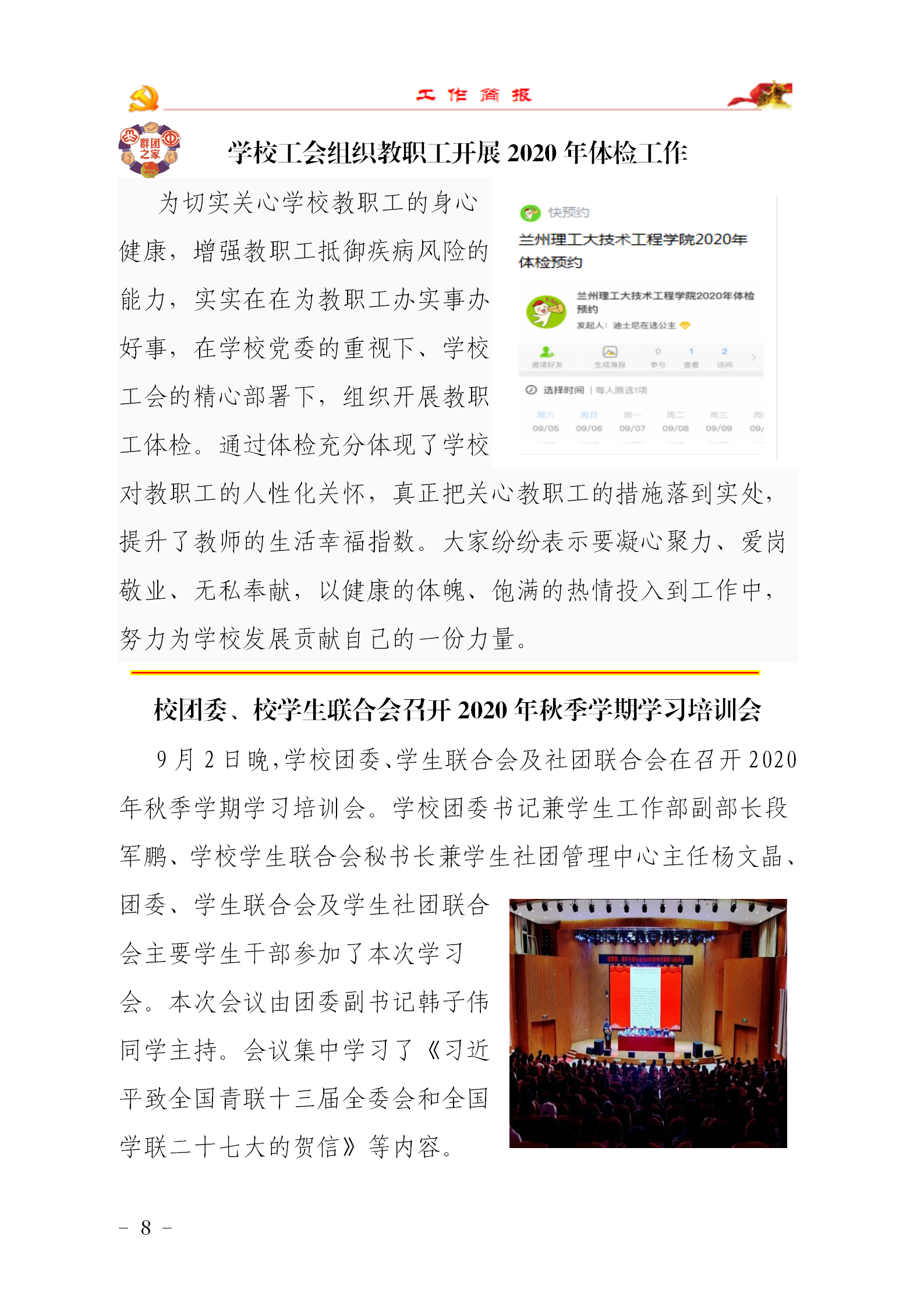 党委工作简报（2020年第六期）_09.png